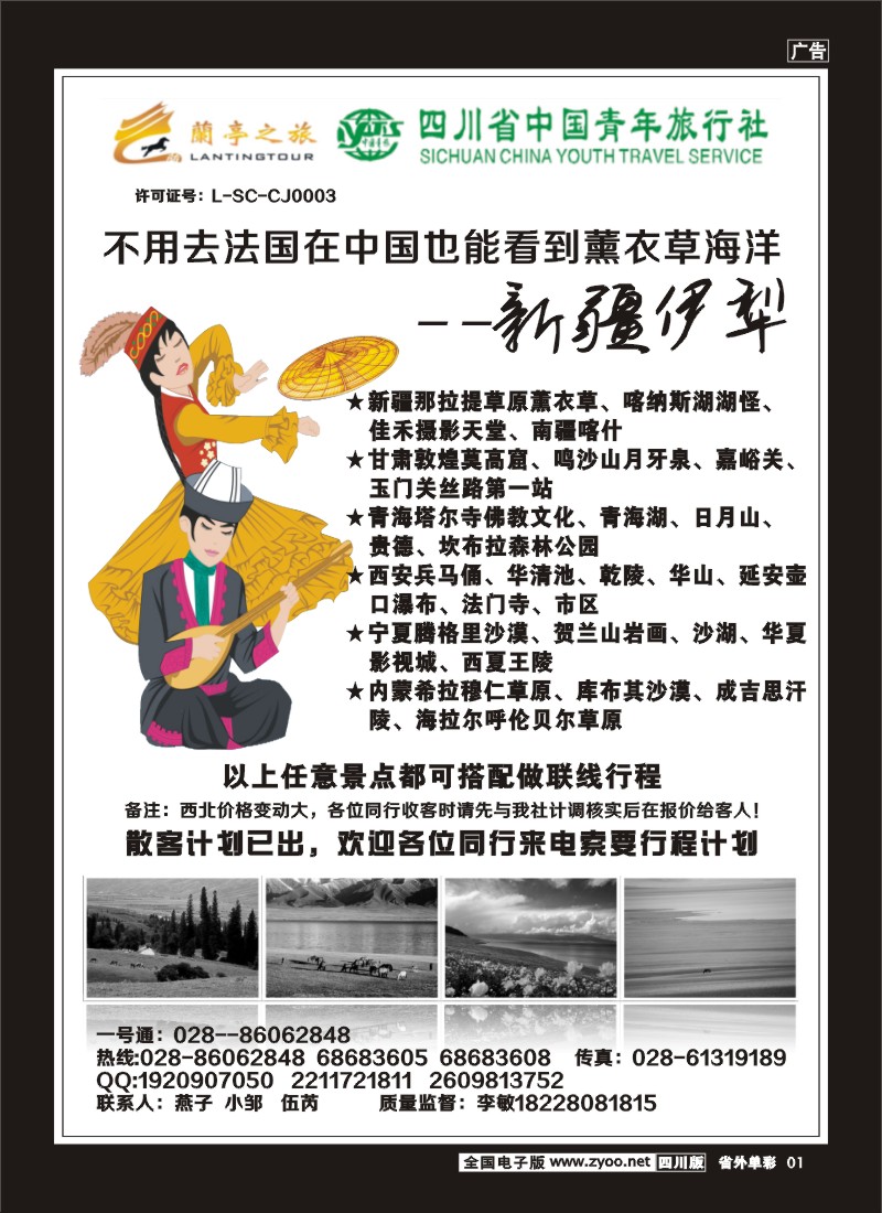 2r单彩1  省青旅兰亭之旅-西北