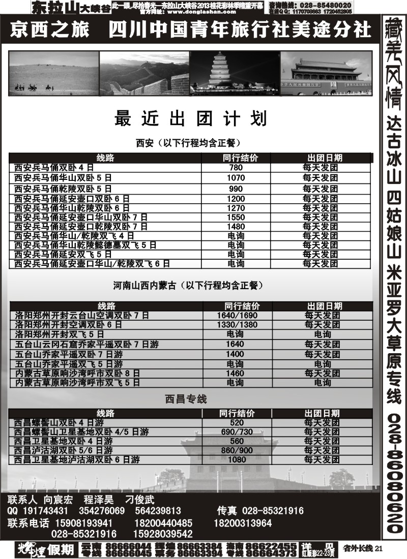 r21  京西之旅
