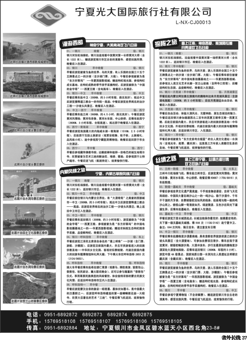 r37  宁夏光大国际旅行社有限公司