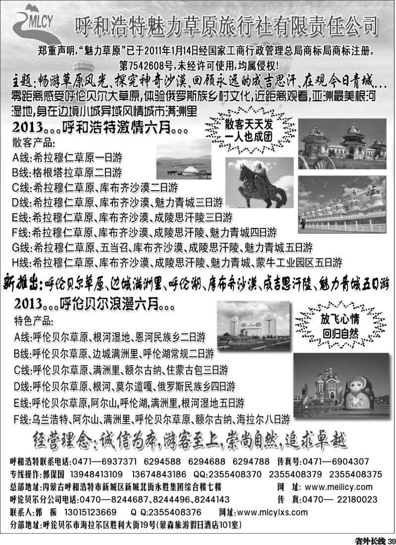 r39  呼和浩特魅力草原旅行社呼和浩特魅力草原旅行社副本