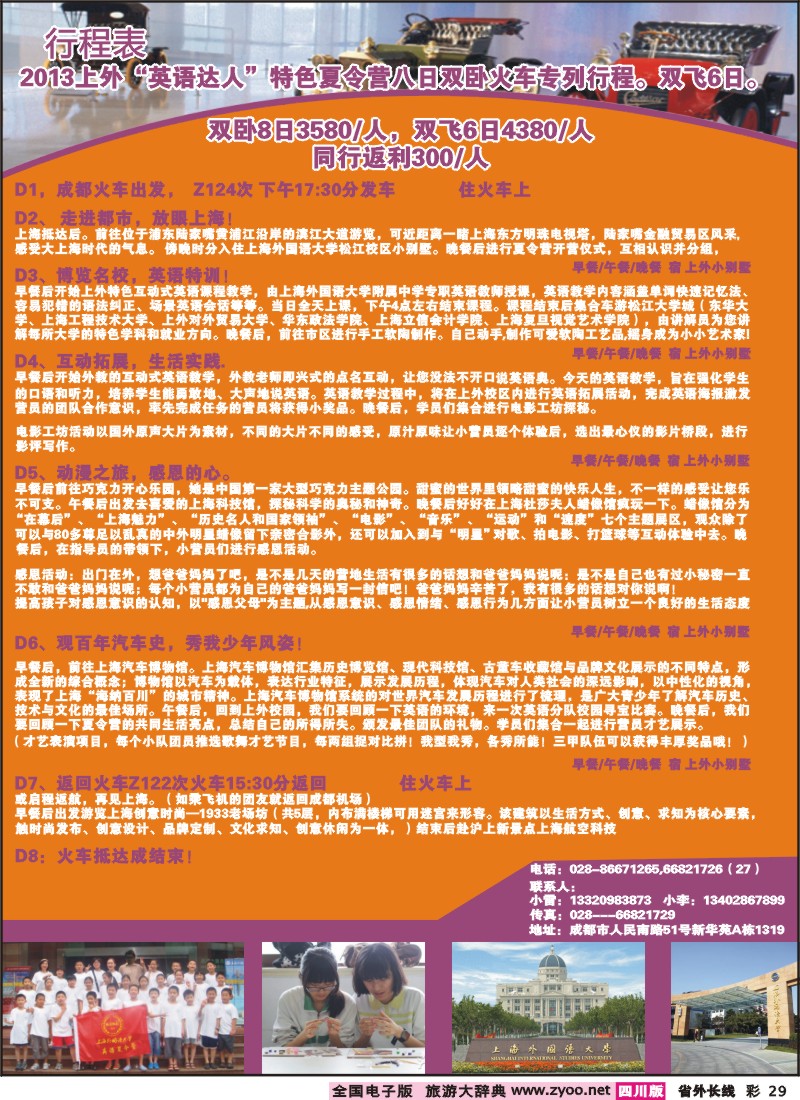 0r彩29  英语达人夏令营