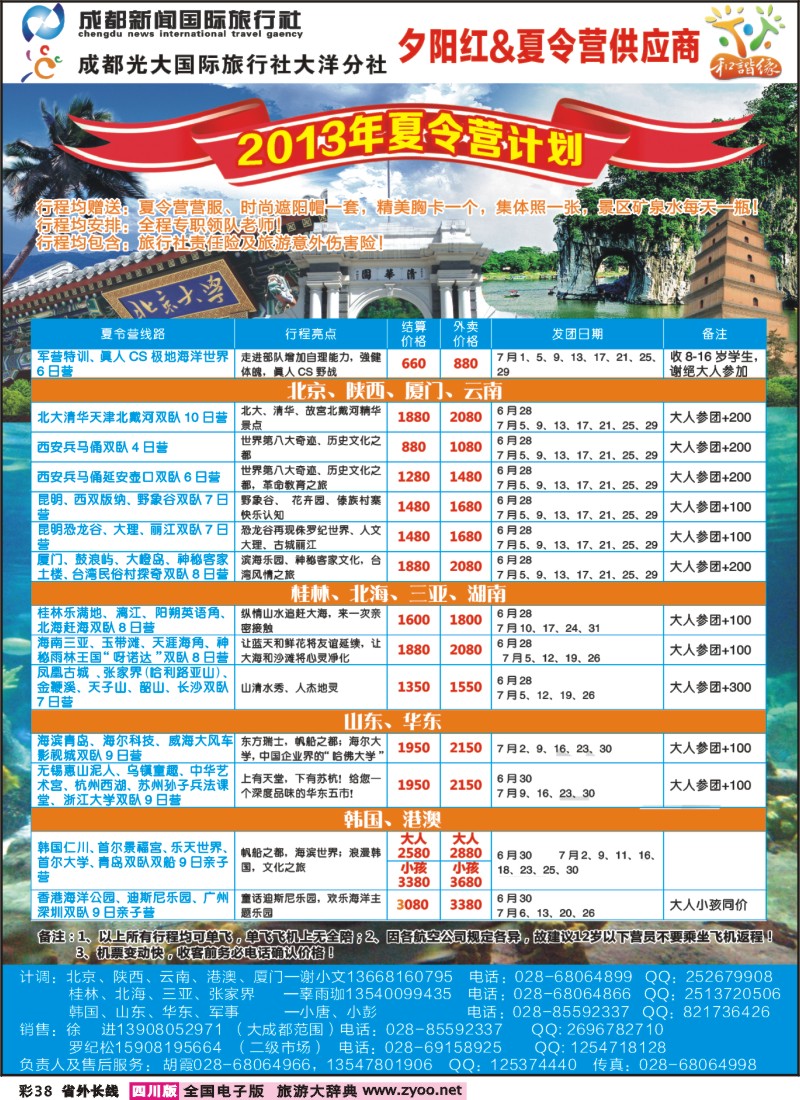 0r彩38  和谐缘