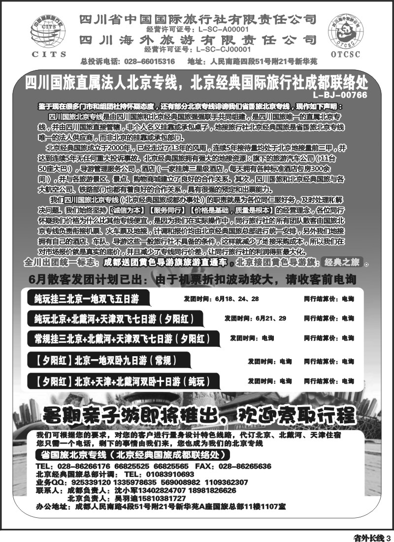 r3  旅游直通车