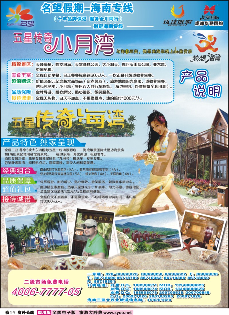 0r彩14  名望假期-西沙群岛