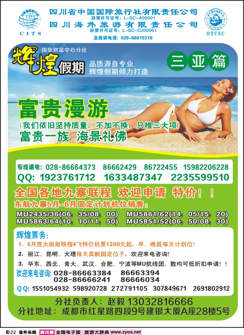 0r彩22  辉煌假期