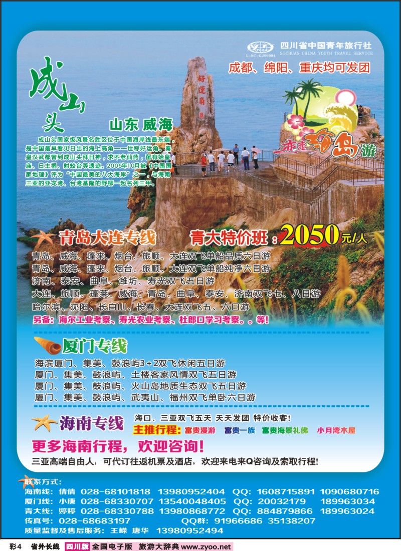 0r彩4  恋恋海岛游