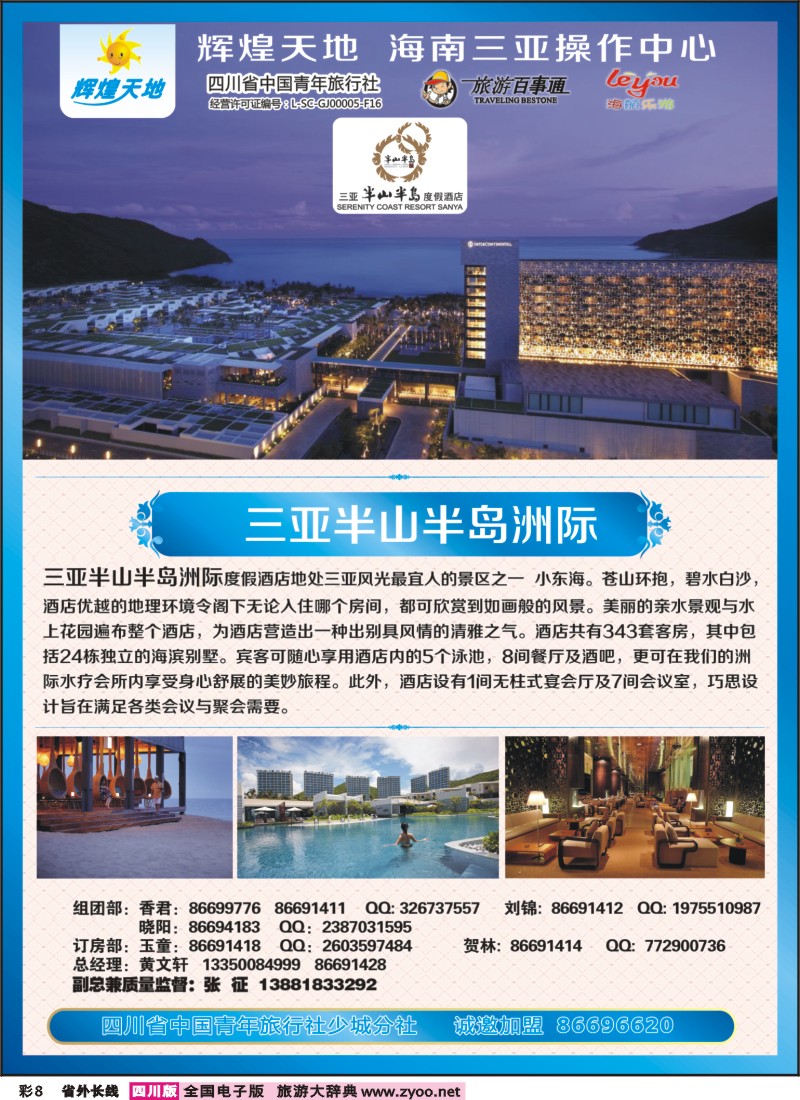 0r彩8  辉煌天地 三亚半山半岛洲际酒店