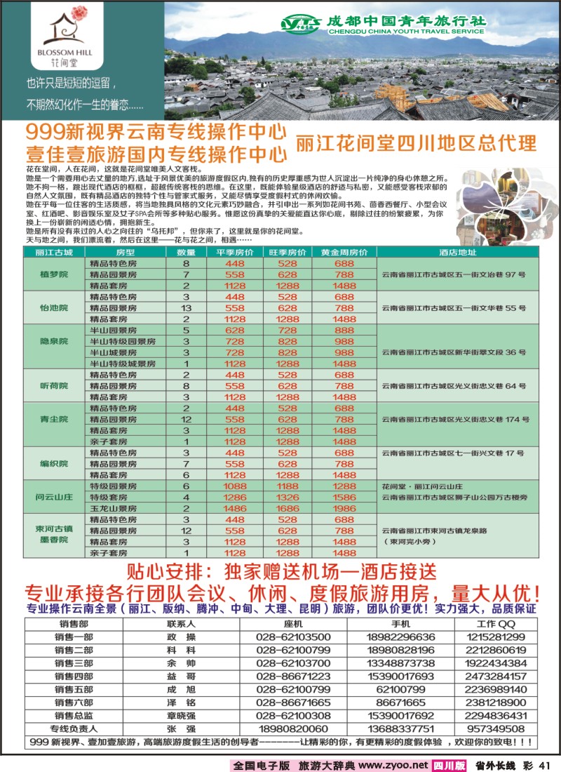 0r彩41  999 花间堂