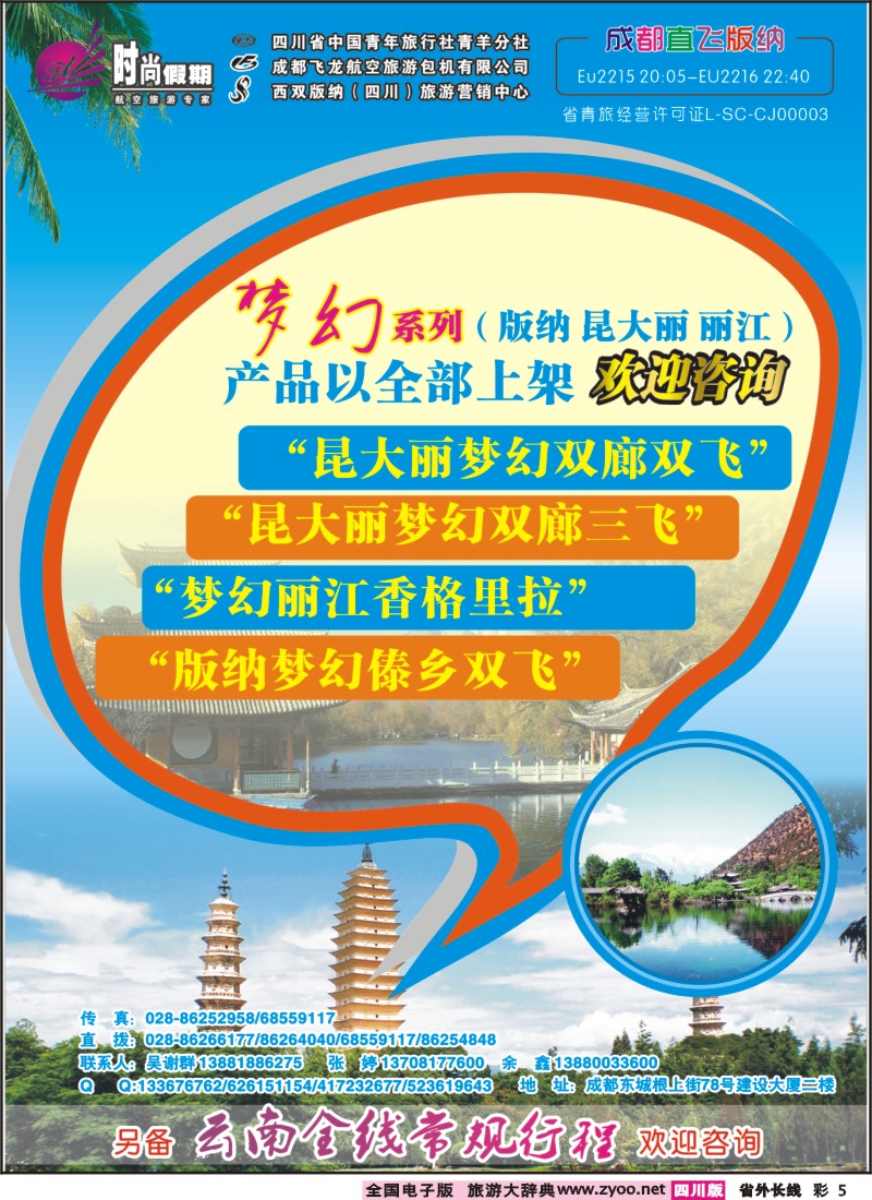 0r彩5   时尚假期-云南版纳 丽江 昆明 腾冲