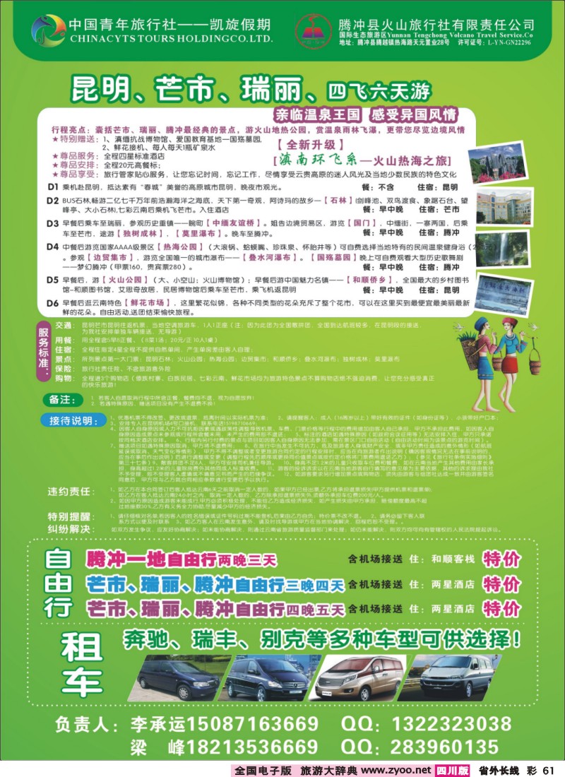 0r彩61 腾冲火山旅行社-火山热海之旅2