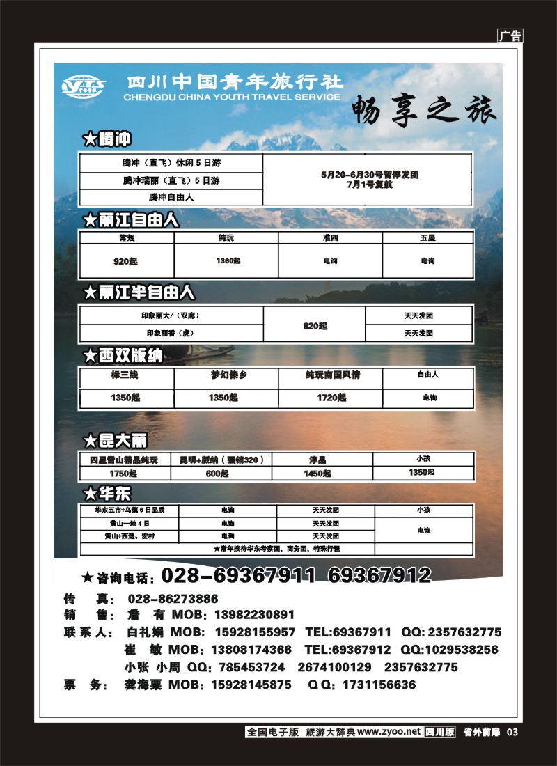 1r前扉3  畅享之旅