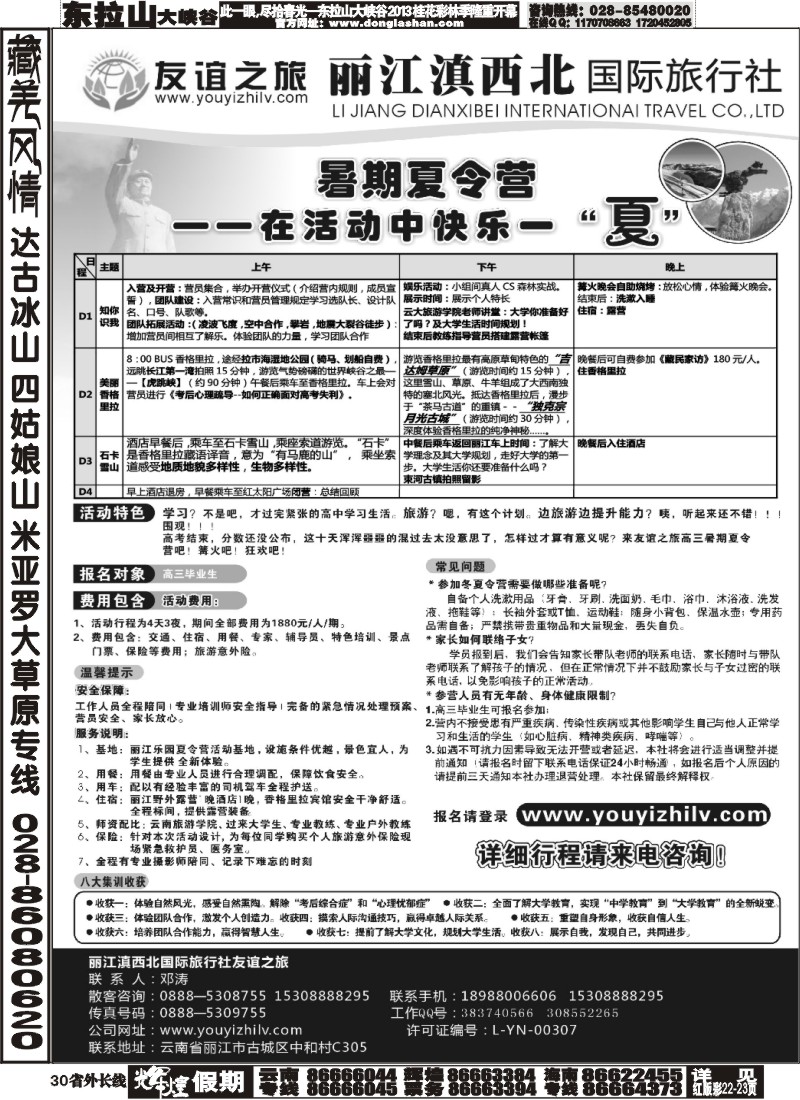 r30  时小克 云南滇西北旅行社（浙江+四川
