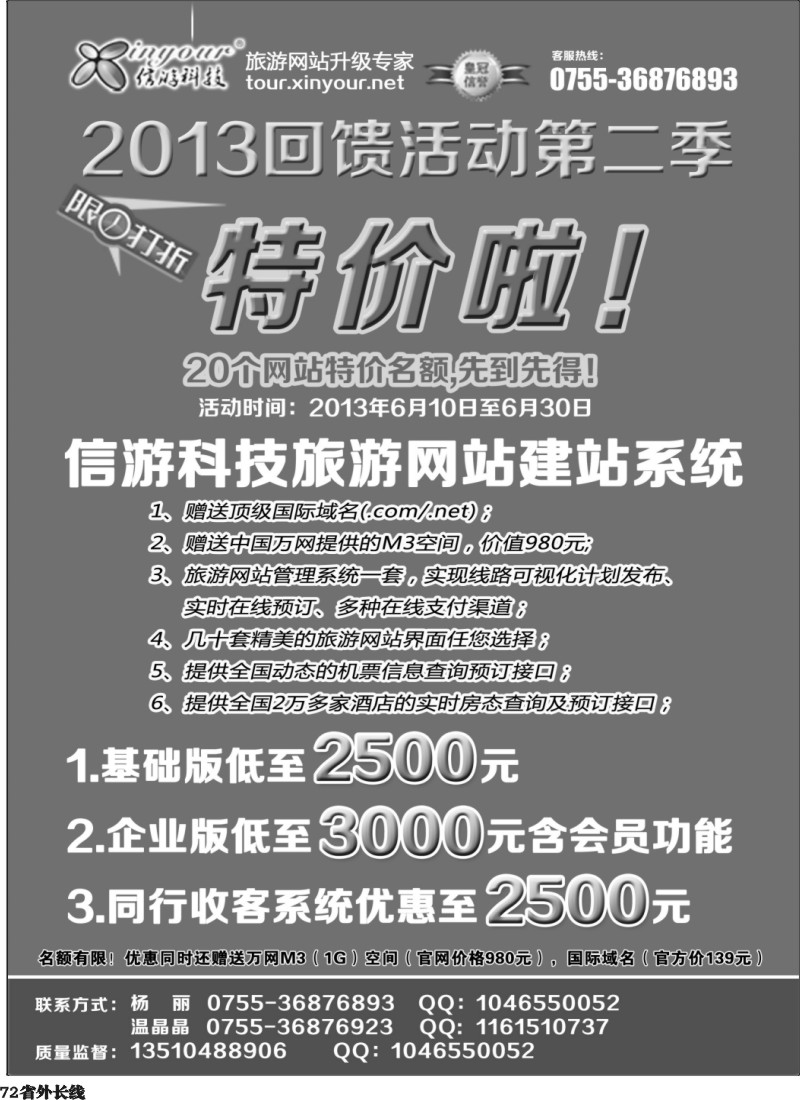 r72  旅行社网站建设和升级专家