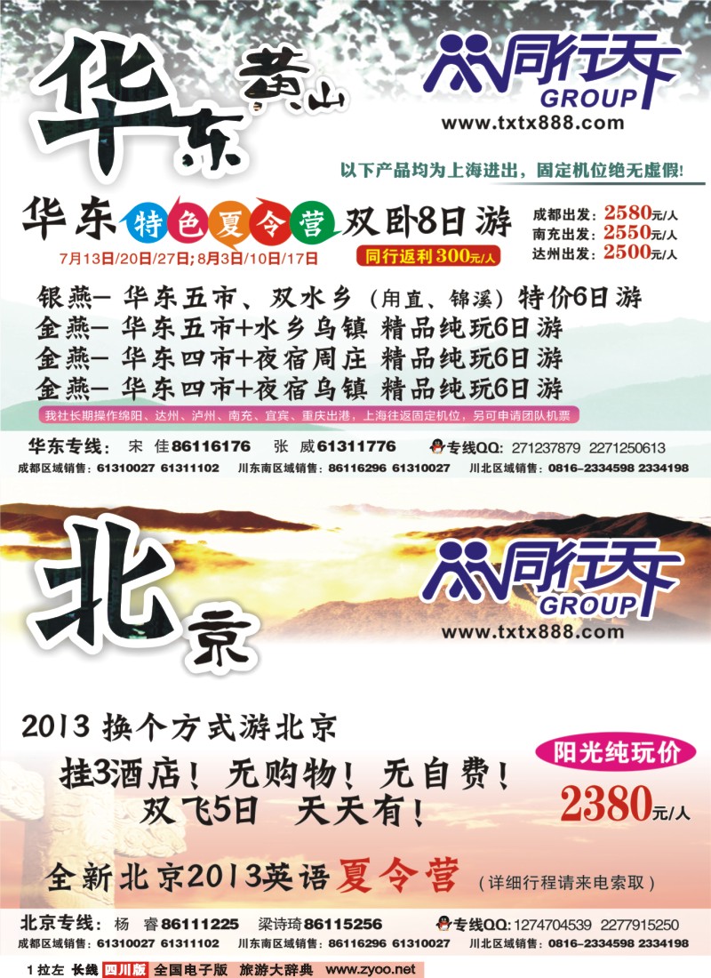 0r拉左01 四川上航假期国旅