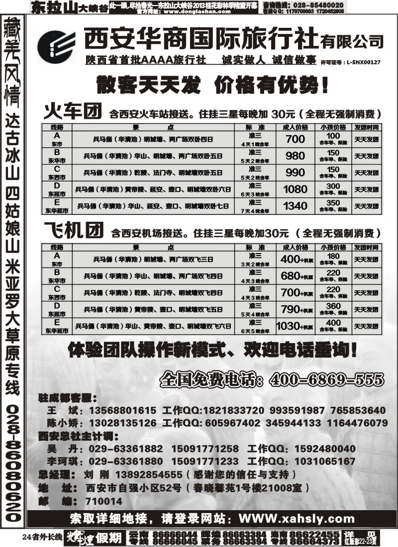 r24  西安华商国际旅行社