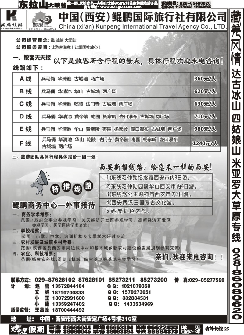 r25  西安鲲鹏国际旅行社