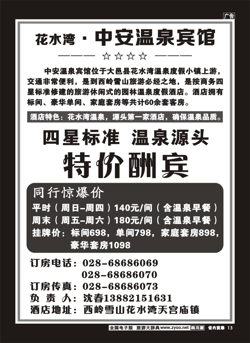 1b前扉13  花水湾·中安温泉宾馆