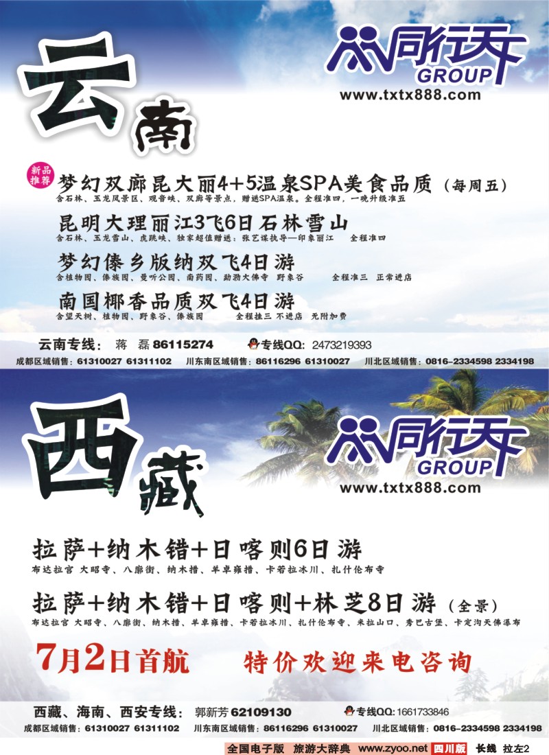 0r拉左02 四川上航假期国旅