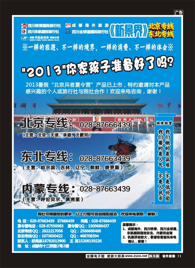 1r前扉11  北京新景界
