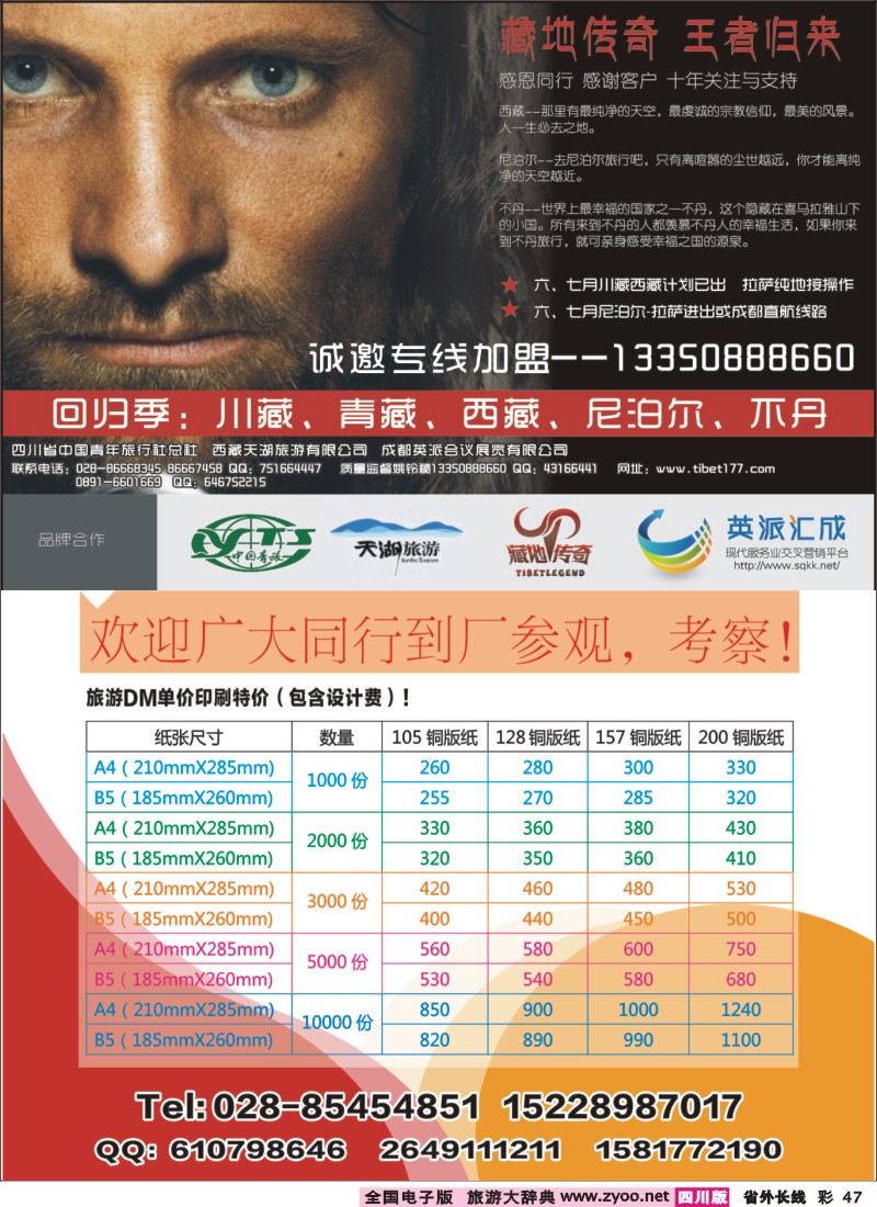 0r彩47  藏地传奇