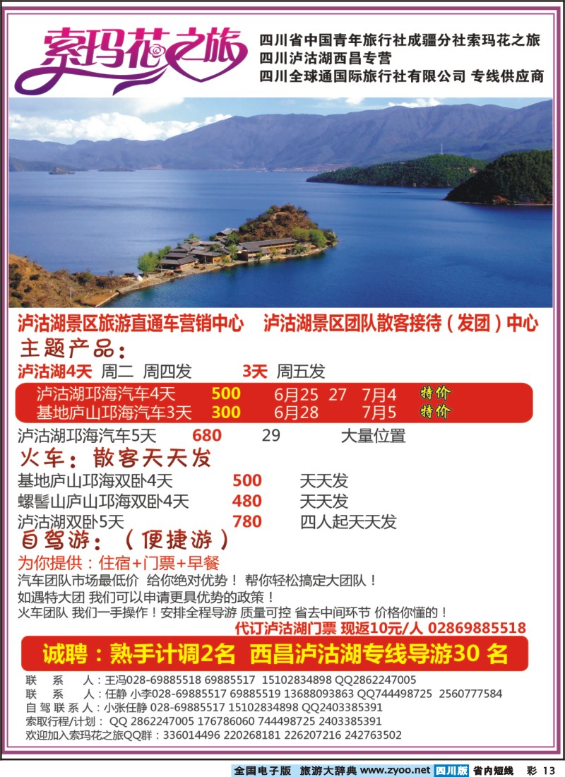 0b彩13  索玛花之旅