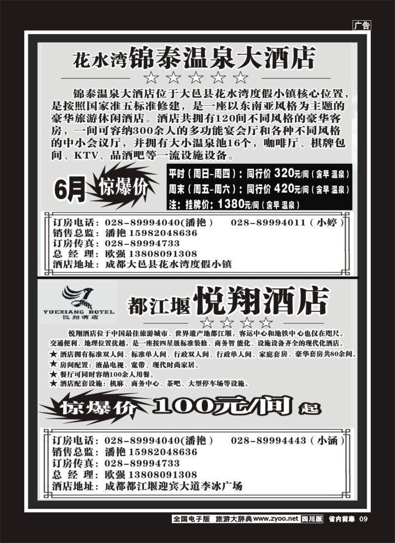 1b前扉9 花水湾锦泰温泉酒店