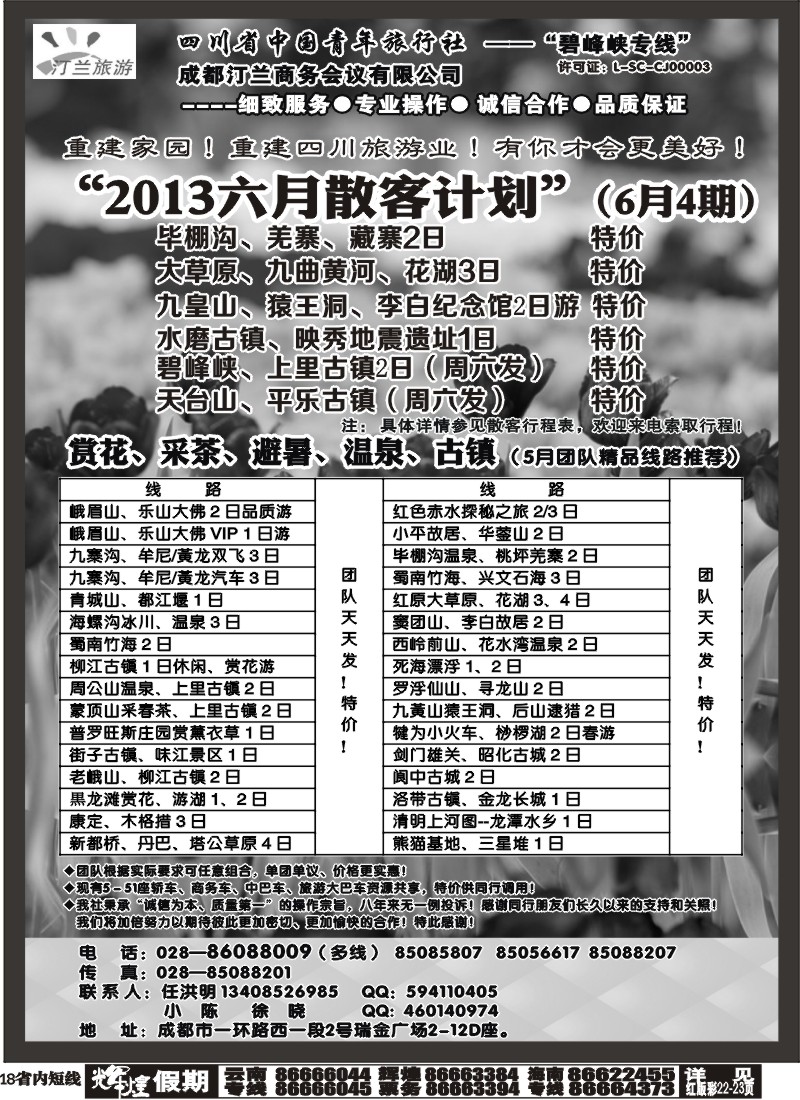 b18   汀兰旅游