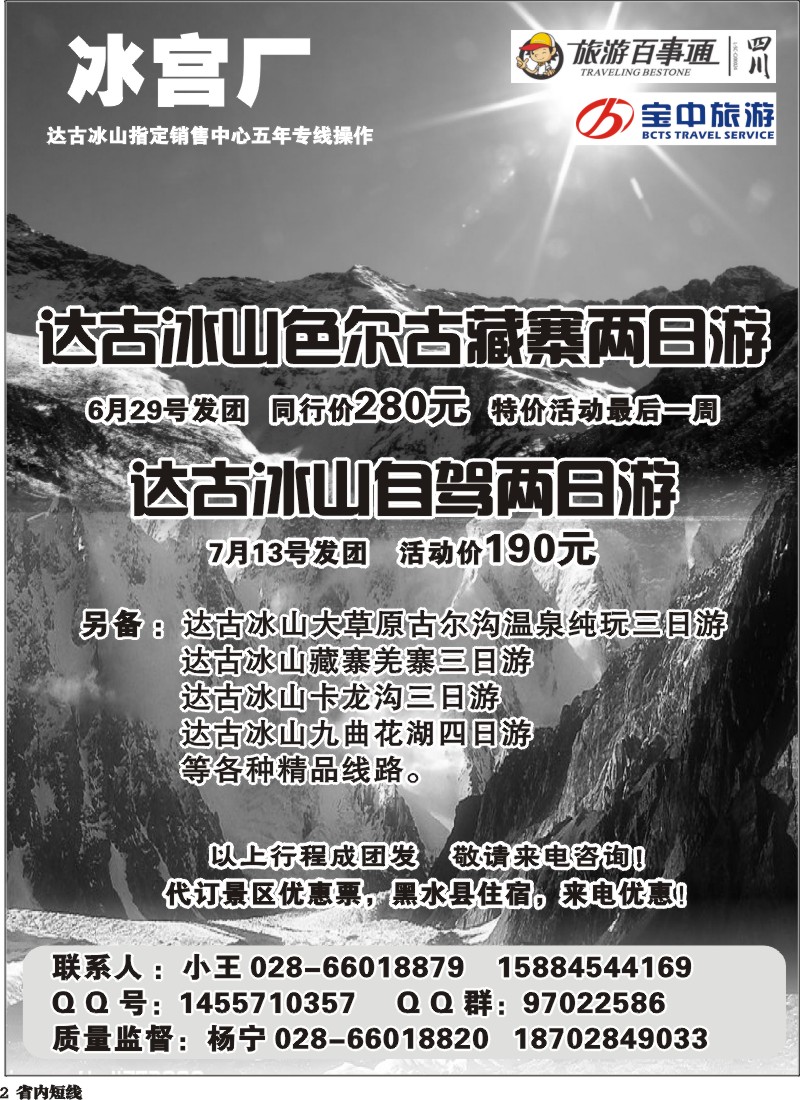 b2   百事通【冰宫厂】-达古冰川、忘忧谷漂流