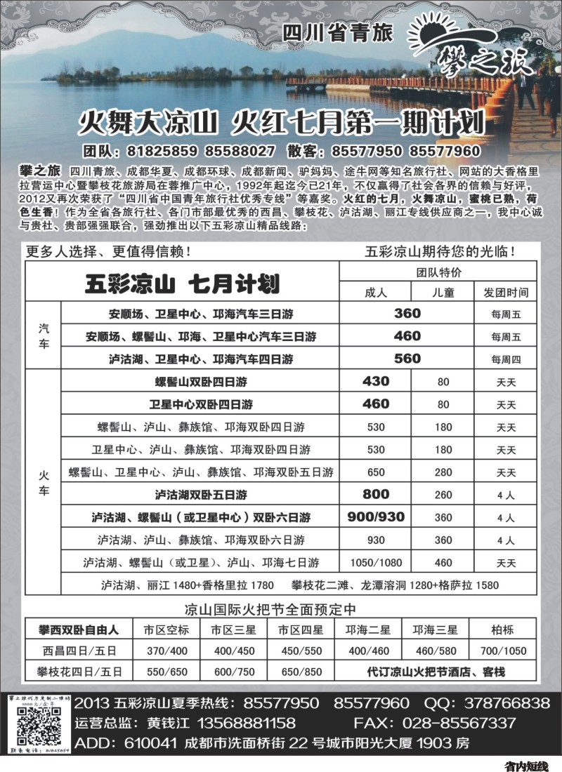 b29  “攀之旅”--五彩大凉山 清新小西昌400