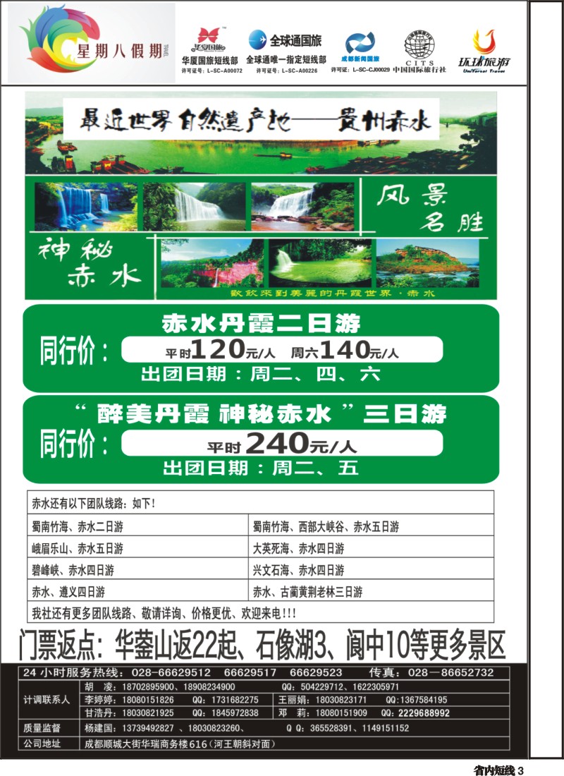 b3  星期八假期3
