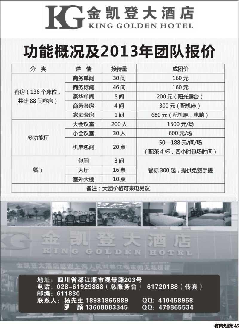 b45  都江堰金凯登大酒店-艾