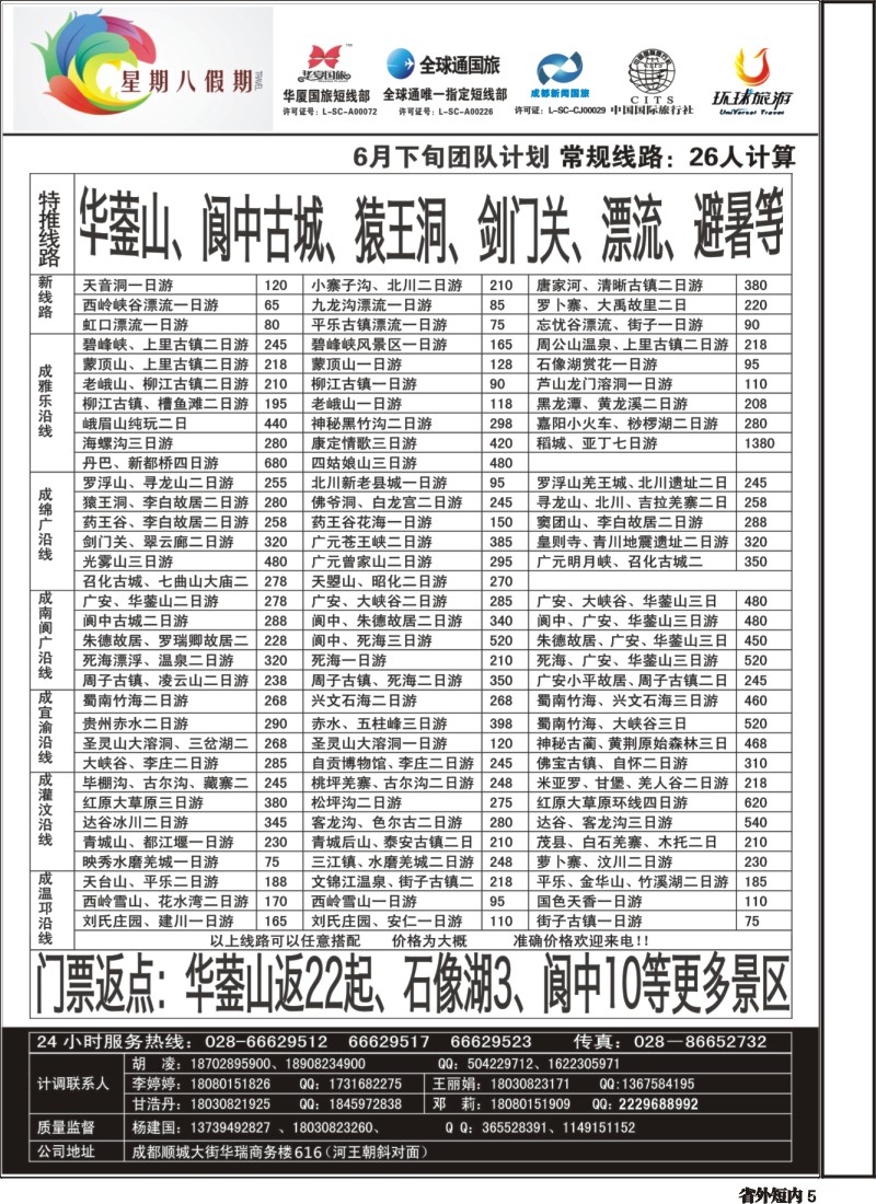 b5  星期八假期