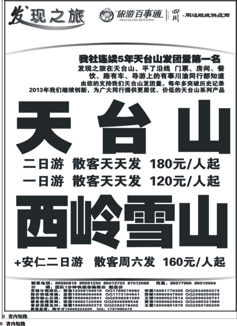 b8  发现之旅