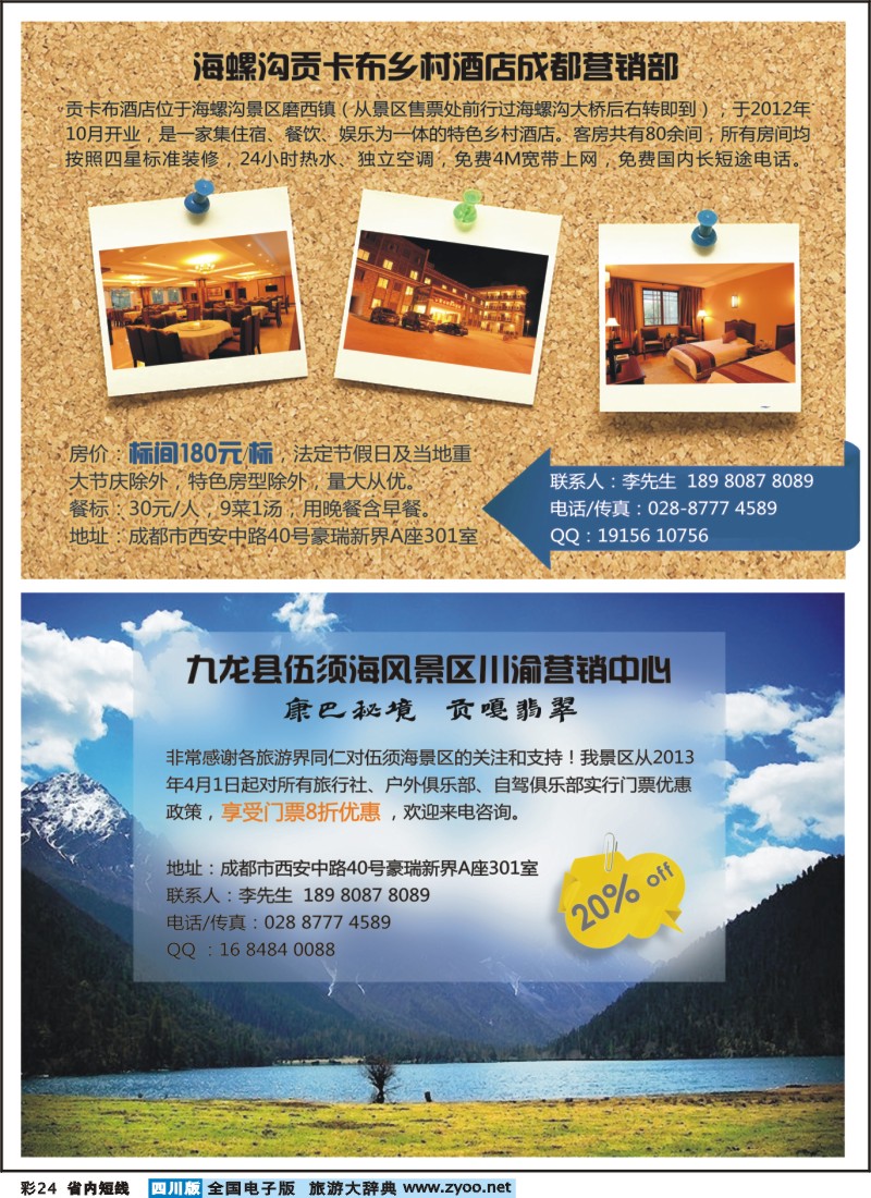 0b彩24   海螺沟贡布酒店