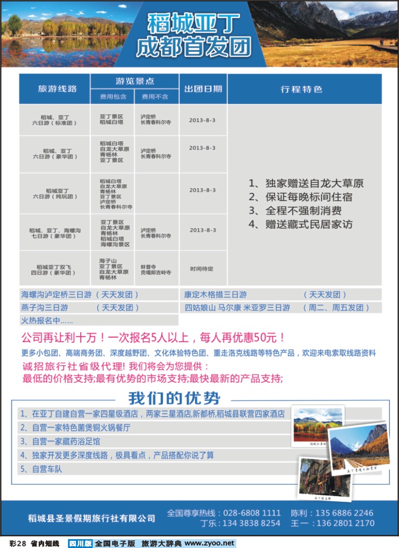 0b彩28  稻城圣景假期旅行社+亚丁天堂生态酒店群落