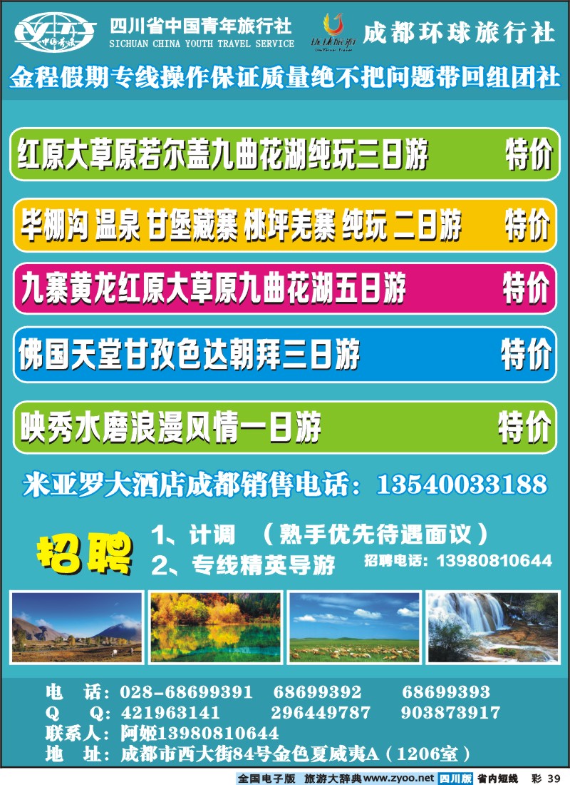 0b彩39  金程假期大草原九曲花湖专线