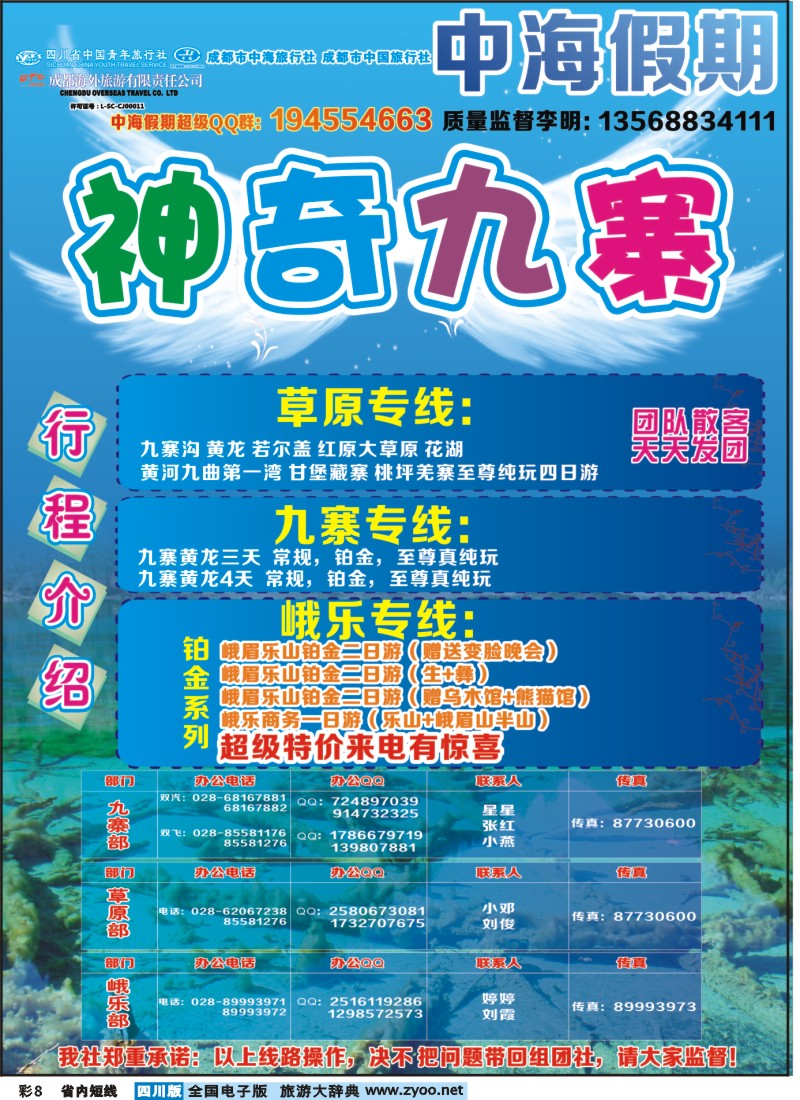 0b彩8  中海假期
