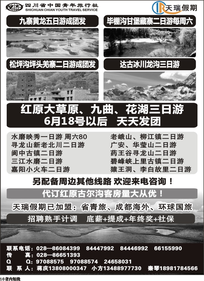 b16  天瑞假期