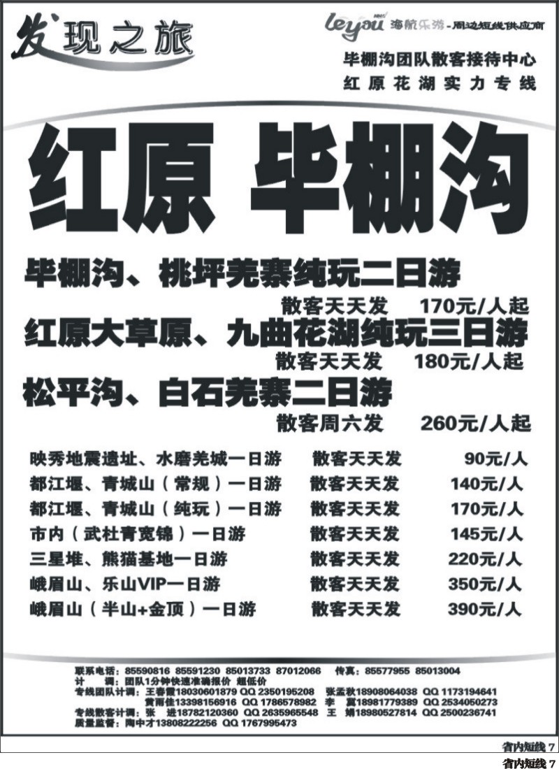 b7  发现之旅