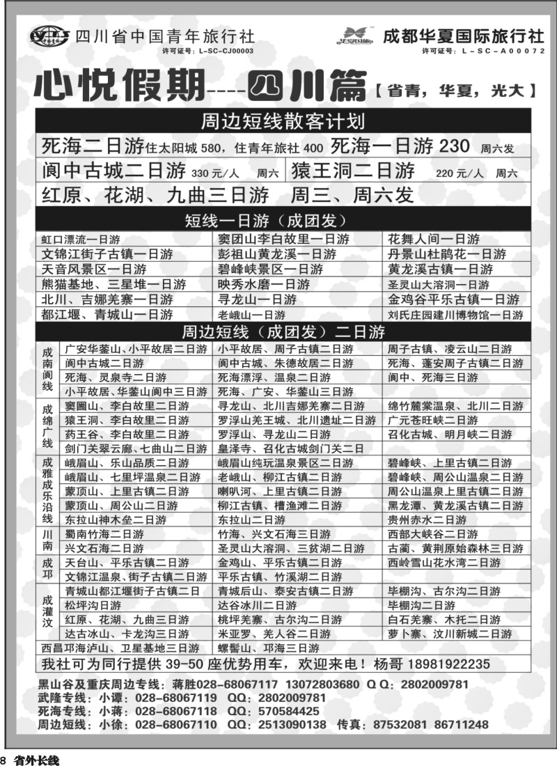 r8  心悦假期-死海、武隆