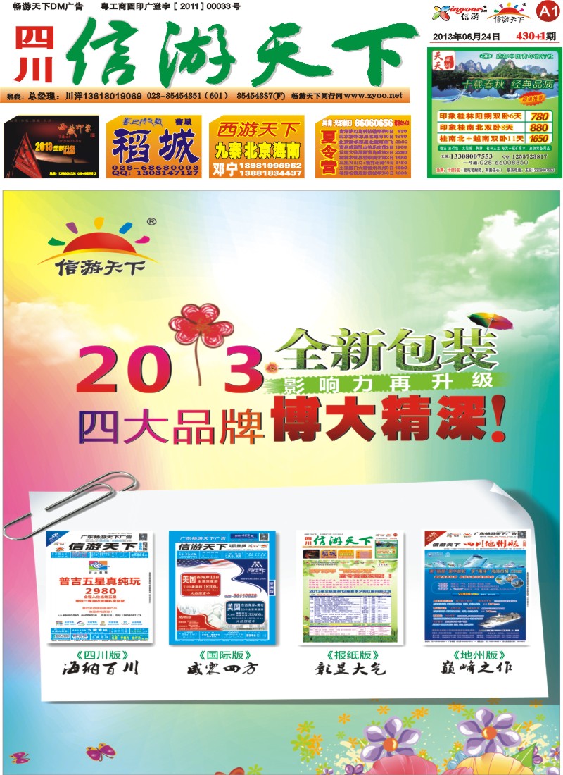 报刊A1  自用广告
