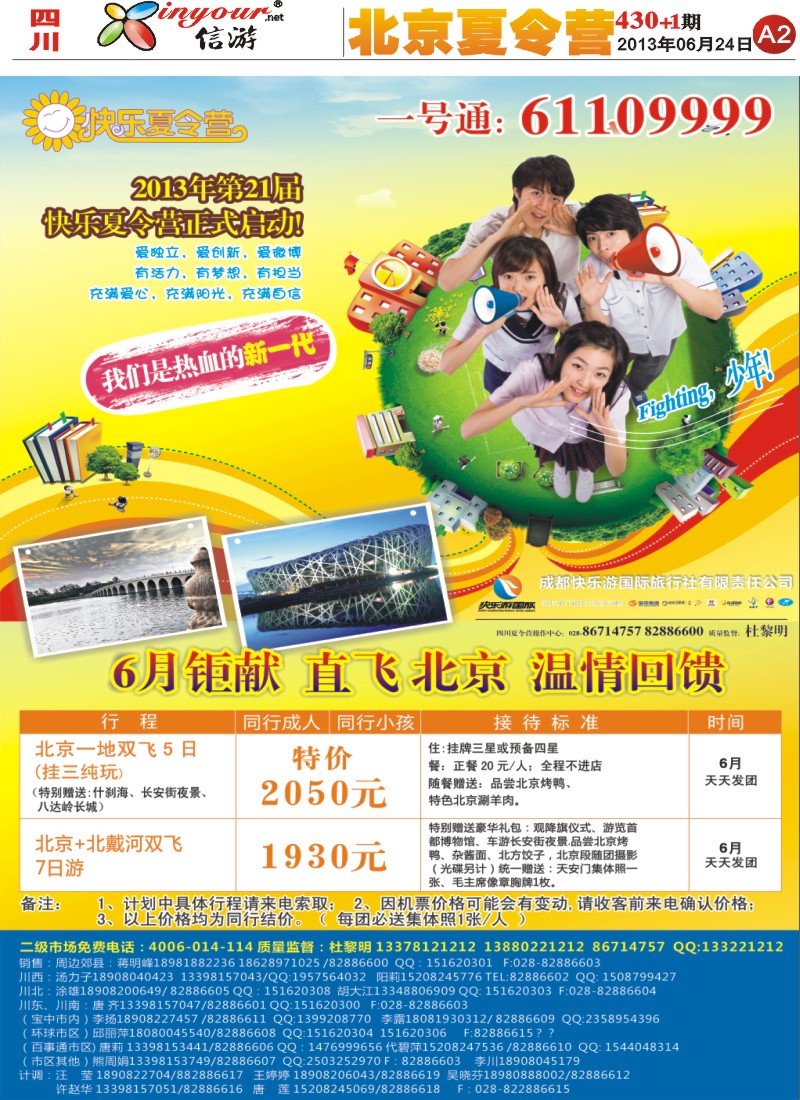 报刊A2  光大快乐游