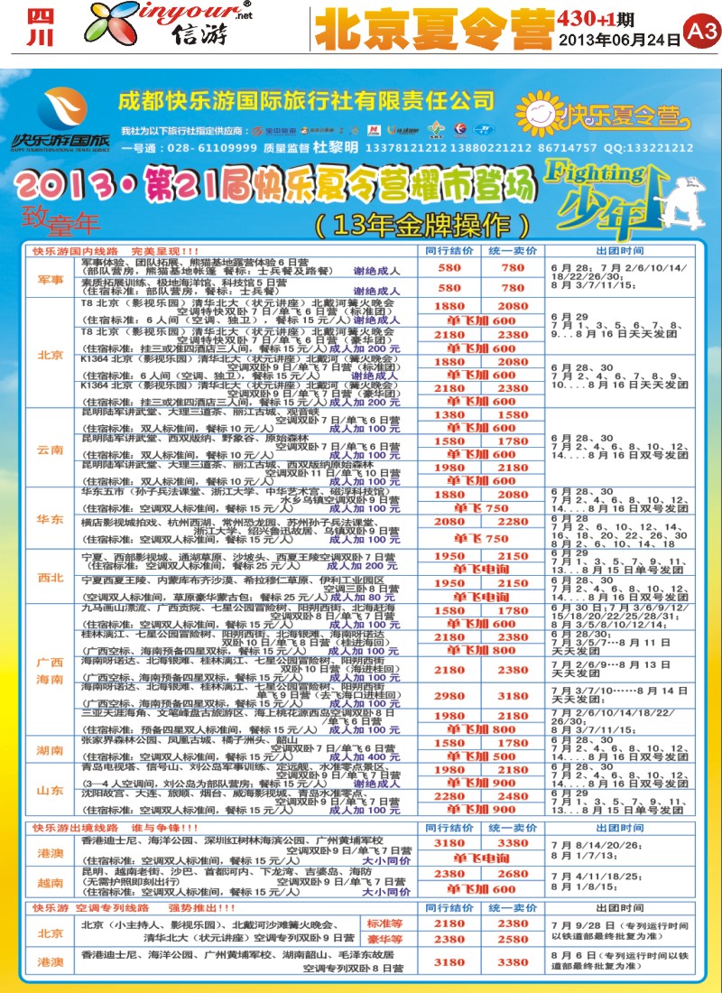 报刊A3  光大快乐游