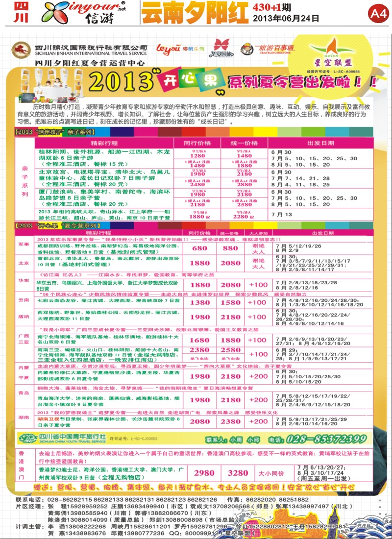 报刊A4  星空联盟-夏令营