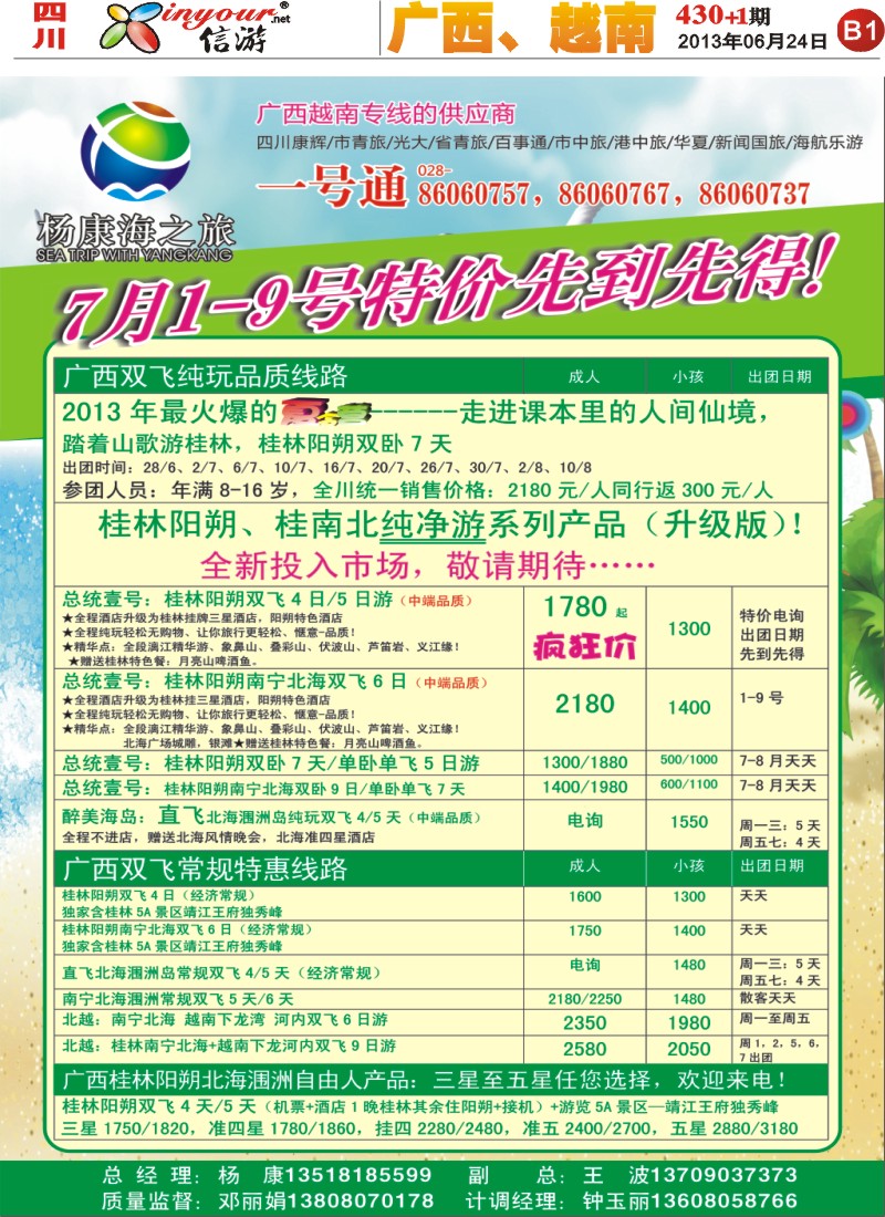 报刊B1  杨康海之旅