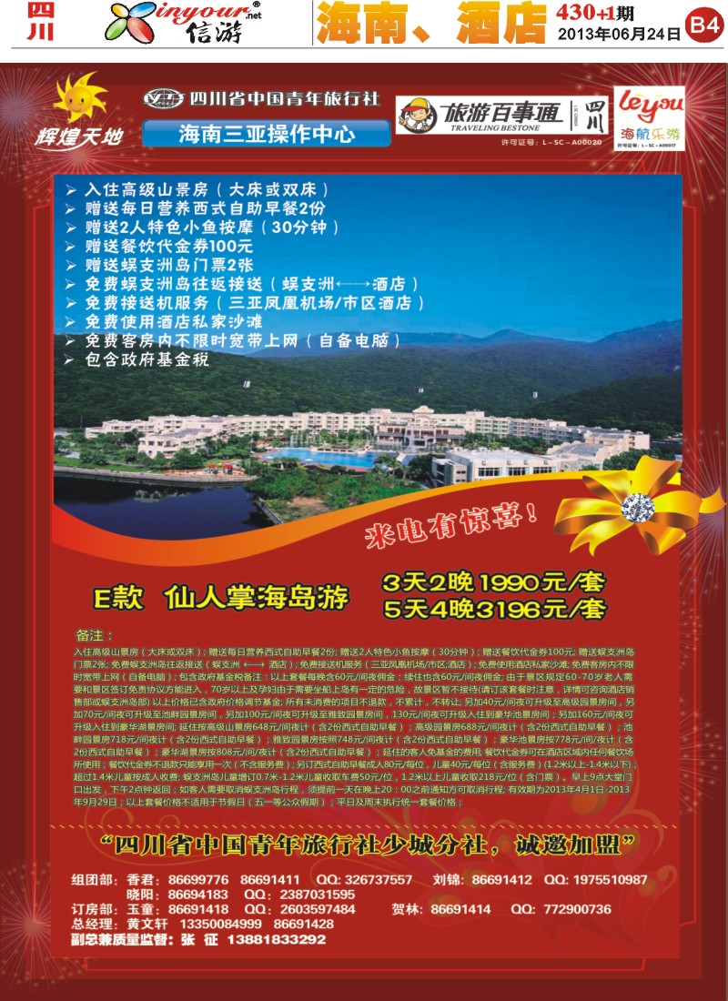 报刊B4  辉煌天地