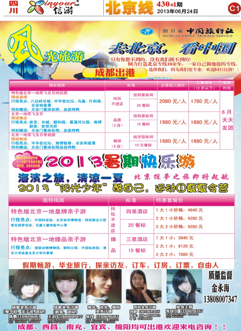 报刊C1 风光旅游部