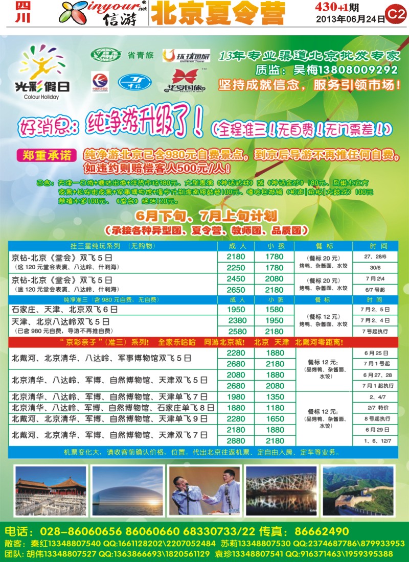 报刊C2  光彩假日报刊