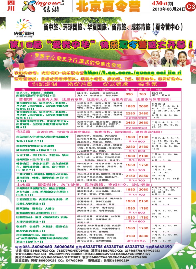 报刊C3  光彩假日夏令营