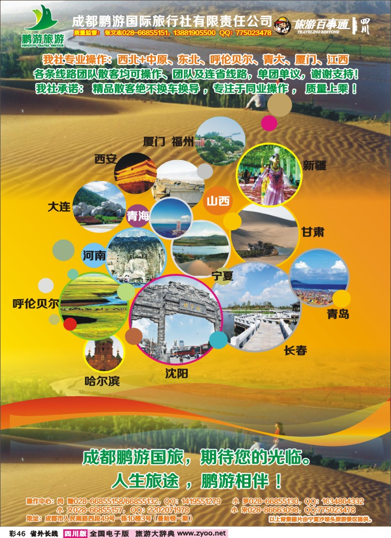 0r彩46  鹏游国旅